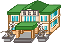 博物館