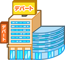 デパート