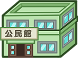 公民館