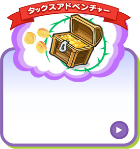 タックス・ダンジョン（中高生向け）