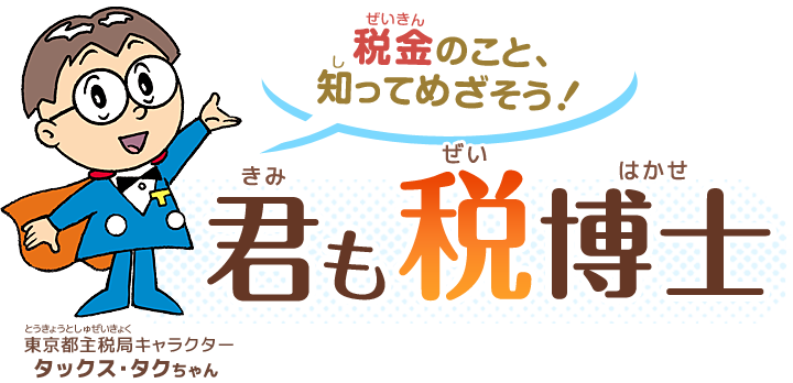 タクちゃんロゴ