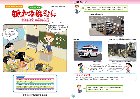 「税金のはなし」表紙画像