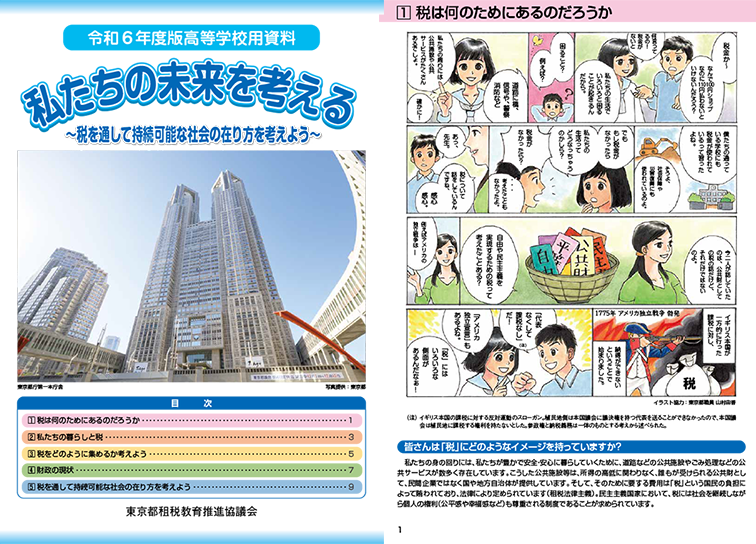 「私たちの未来を考える」表紙画像